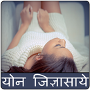 Yaun Jigyasa APK