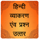 Hindi Grammar हिन्दी व्याकरण APK