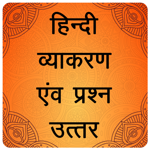 Hindi Grammar हिन्दी व्याकरण