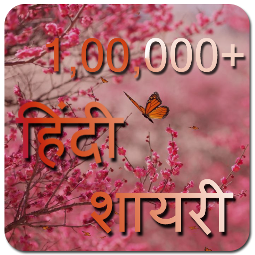 100000+ hindi shayari