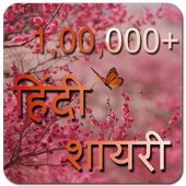 100000+ hindi shayari icon