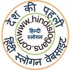 HINDISLOGANS.COM आइकन