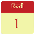 Hindu Calendar 2016