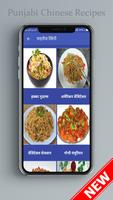 Punjabi Chinese Recipes capture d'écran 2