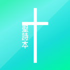 Taiwanese Hymnbook (In 2009) icon