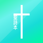 Taiwanese Hymnbook (In 2009) آئیکن