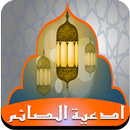 أدعية الصائم APK