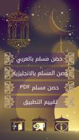 حصن مسلم (عربي Ar  - إنجليزي En) الملصق