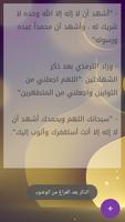 حصن مسلم (عربي Ar  - إنجليزي En) تصوير الشاشة 2