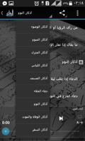 حصن المسلم كاملا صوت بدون نت MP3 تصوير الشاشة 3