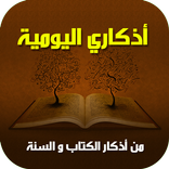 Hadith & Dua Hisnul Muslim