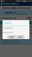 스마트 한진부산신항만(HJNC) screenshot 3