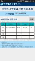 스마트 한진부산신항만(HJNC) 截圖 2