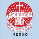 禮賢會學校 (官方app) APK