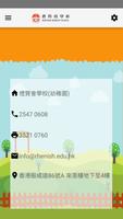 禮賢會學校 (官方app) スクリーンショット 1