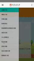 برنامه‌نما 禮賢會學校 (官方app) عکس از صفحه