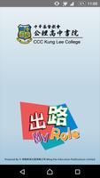 中華基督教會公理高中書院-生涯規劃網 poster