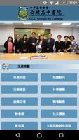 中華基督教會公理高中書院-生涯規劃網 capture d'écran 1