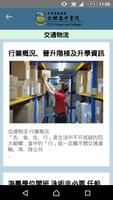 中華基督教會公理高中書院-生涯規劃網 screenshot 3