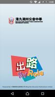 港九潮州公會中學-生涯規劃網 poster