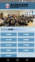 港九潮州公會中學-生涯規劃網 screenshot 1