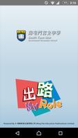 南屯門官立中學-生涯規劃網 Plakat