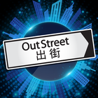 OutStreet - 出街、拍拖、吃喝玩樂 圖標