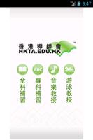 HKTA香港導師會-上門補習 Cartaz