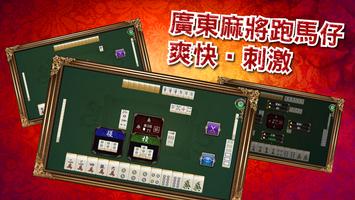戲谷麻將跑馬仔 (單機版 麻雀/麻將) capture d'écran 1