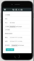 堅英工程 screenshot 2