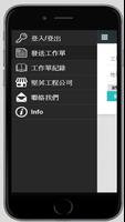 堅英工程 capture d'écran 3