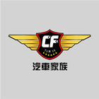 汽車家族客戶版 icon