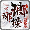 瑯琊榜3D-風起長林 APK