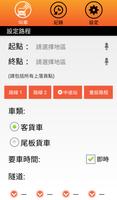 先鋒客貨車 (Sin-Fung) ภาพหน้าจอ 1