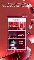 Shiseido Ultimune скриншот 1