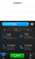 云呼免费网络电话 截图 3
