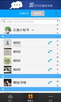 华创时代云通网络电话 screenshot 2