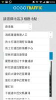 GoGoTraffic 香港路面情況 capture d'écran 1