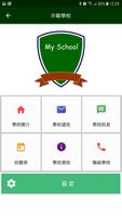 eSchool.hk 電子校園 syot layar 2