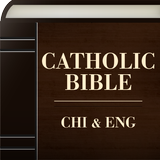 Chinese English Catholic Bible