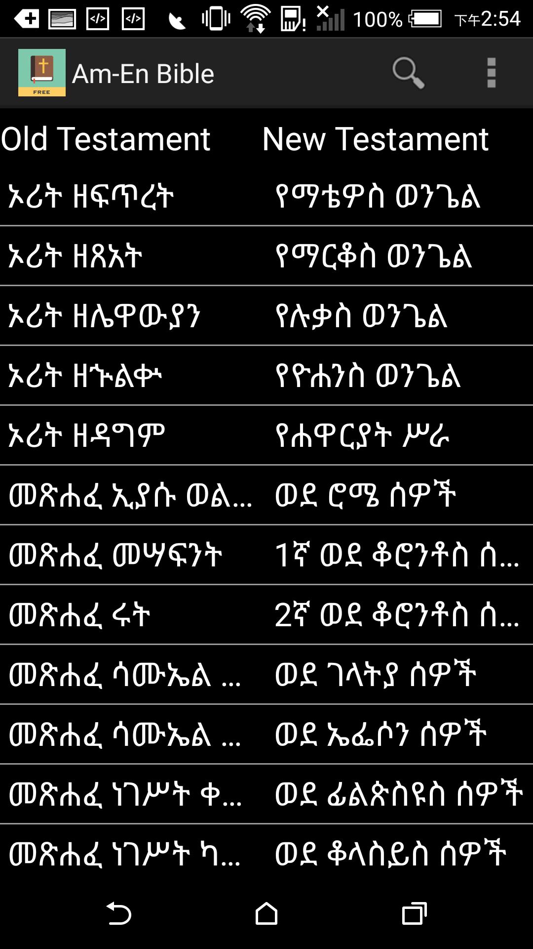 Amharic English for Android - APK Download