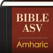 ”Amharic English ASV Bible