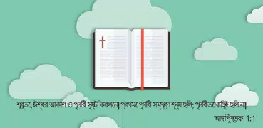 Bengali English Bible