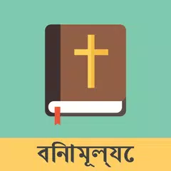 Bengali English Bible APK download