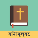 Bengali English Bible APK