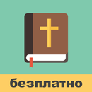 Bulgarian English Bible APK