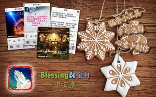 圣经金句BlessingU - 节日版 پوسٹر