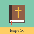 APK Greek English Bible
