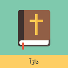 Farsi English Bible biểu tượng