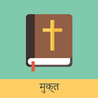 Hindi(Tr) English Bible icône